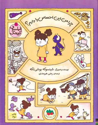 فیلسوف کوچک جلد سوم چرا من این احساس را دارم