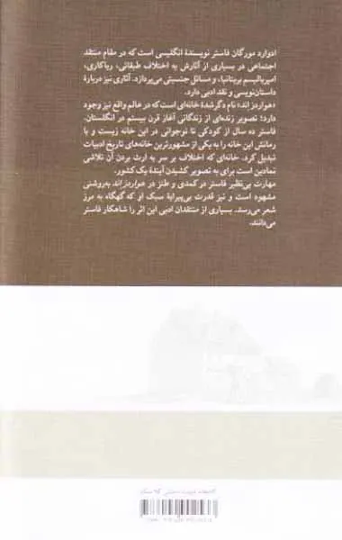 هواردز اند