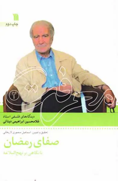 معرفت2(صفای رمضان)