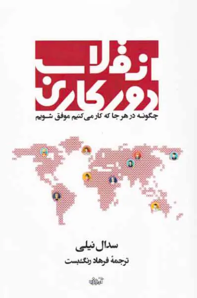 انقلاب دورکاری