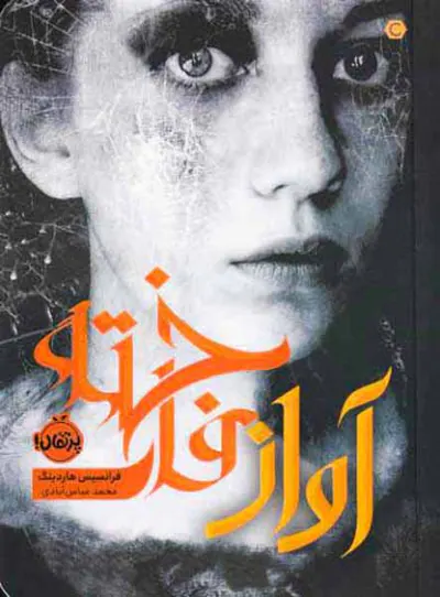 آواز فاخته