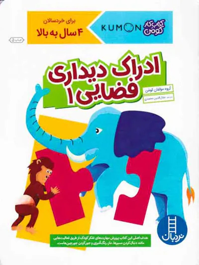 کتاب کار کومن ادراک دیداری فضایی جلد یکم