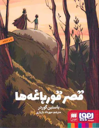 قصر قورباغه ها