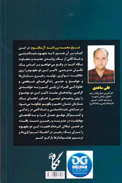 مسیر مثبت اندیشی و شادکامی