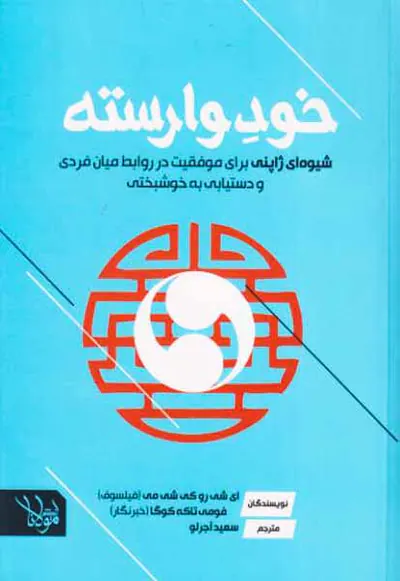 خودوارسته