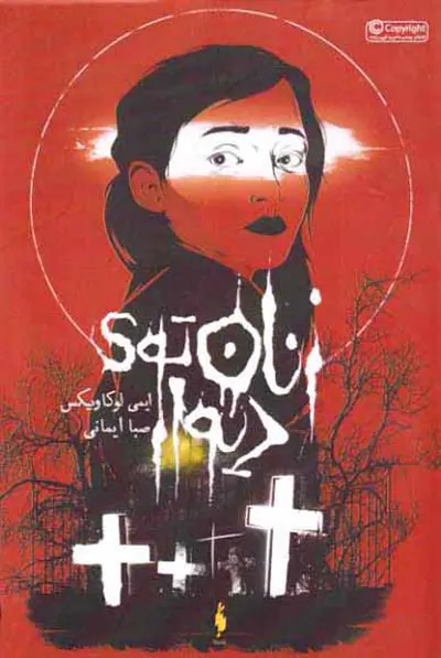 زنان توی دیوار