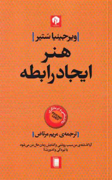 هنر ایجاد رابطه