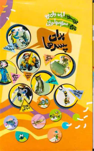 مجموعه برای پسرها ده جلدی