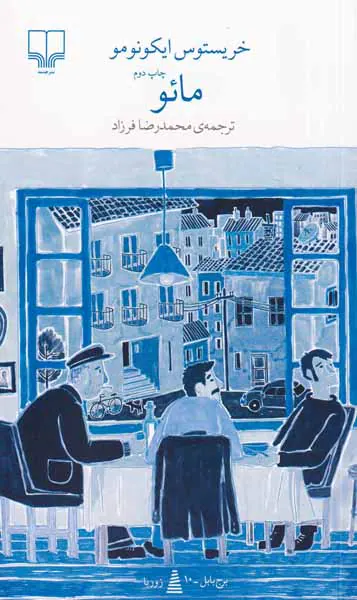مائو