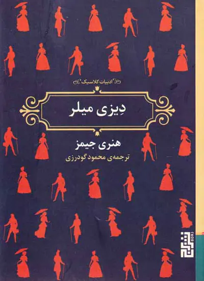 دیزی میلر