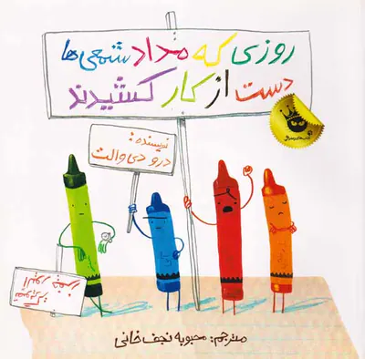 روزی که مداد شمعی ها دست از کار کشیدند