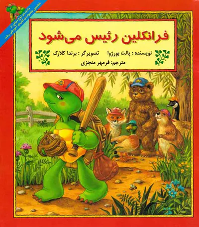 فرانکلین رئیس می شود
