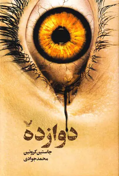 دوازده