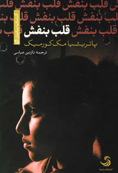 قلب بنفش