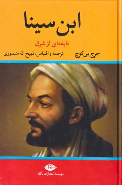 ابن سینا
