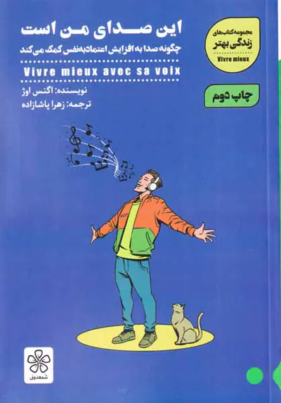 این صدای من است
