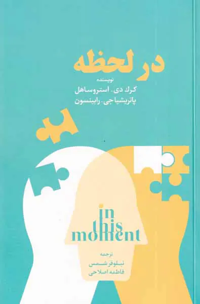 در لحظه