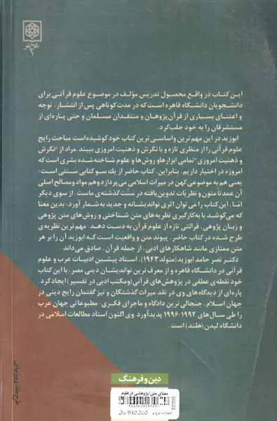 معنای متن پژوهشی در علوم قرآن