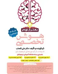 پکیج بهتر از خودم هوش تخصصی ششم انتشارات گامی تا فرزانگان