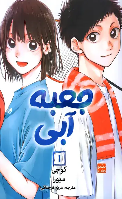 مانگا جعبه آبی جلد اول