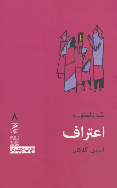اعتراف