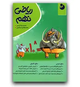 کتاب ریاضی نهم انتشارات کامل طلایی