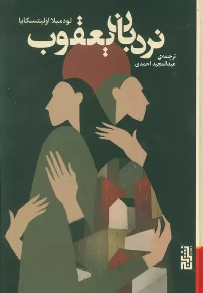 نردبان یعقوب(نشربرج)احمدی