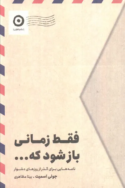 فقط زمانی باز شود که