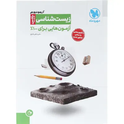 کتاب آزمونیوم زیست شناسی پلاس انتشارات مهروماه
