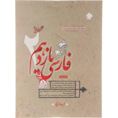 کتاب فارسی یازدهم کلیه رشته ها انتشارات مبتکران