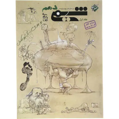 کتاب پرسش های چهارگزینه ای شیمی دهم جلد اول ویژه ی کنکور1404 به بعد انتشارات مبتکران