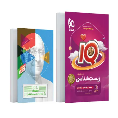 کتاب زیست جامع کنکورجلد اول بانک تست مجموعه کتاب های آی کیو قرن جدید کنکور1406 انتشارات گاج