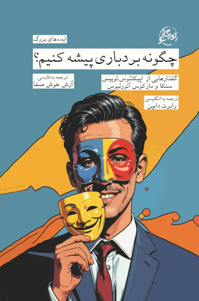 چگونه بردباری پیشه کنیم