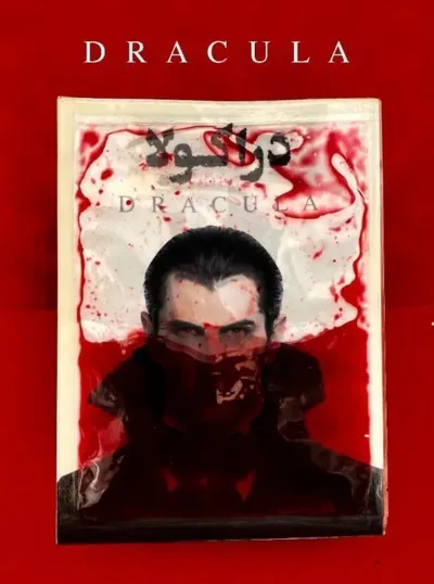 دراکولا(مجموعه ادبیات خونین)مظاهری-سپاس