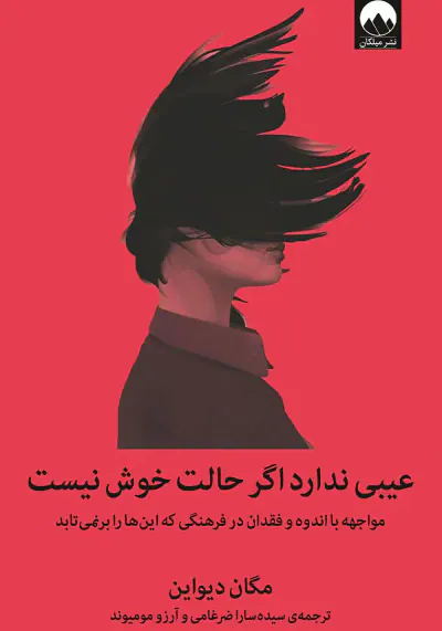 عیبی ندارد اگر حالت خوش نیست(میلکان)ضرغامی