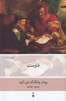 فاوست گالینگور(نشرنو)حدادی
