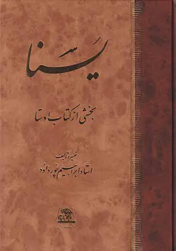یسنا بخشی از کتاب اوستا