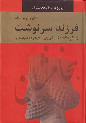 فرزند سرنوشت