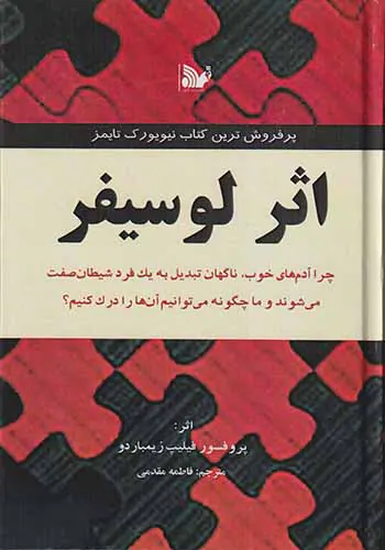 اثر لوسیفر
