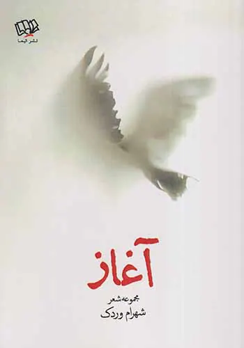 آغاز