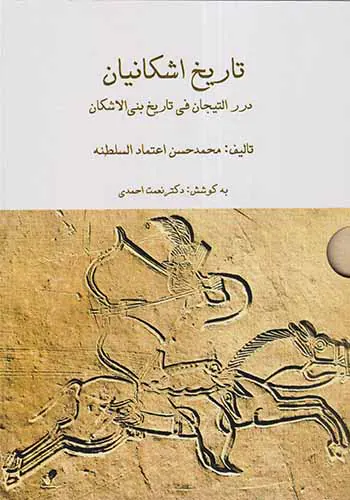 تاریخ اشکانیان_3جلدی قابدر