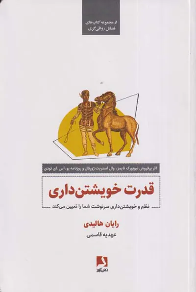 قدرت خویشتن داری