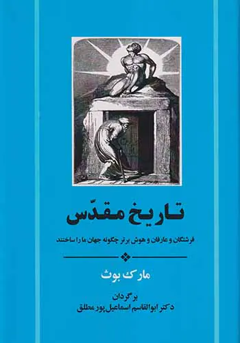 تاریخ مقدس