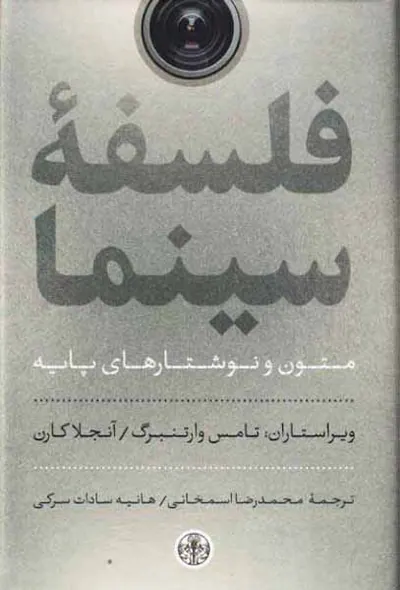 فلسفه سینما