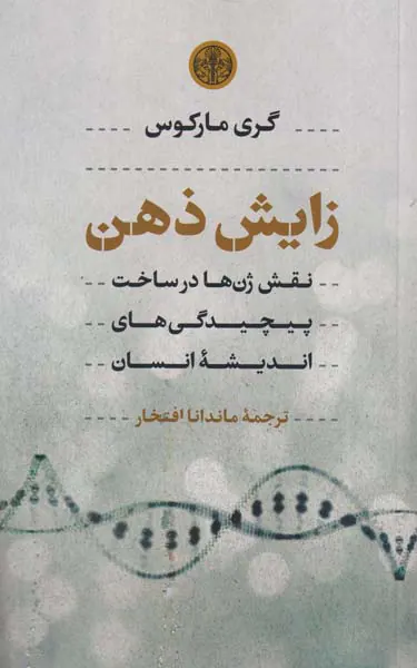 زایش ذهن