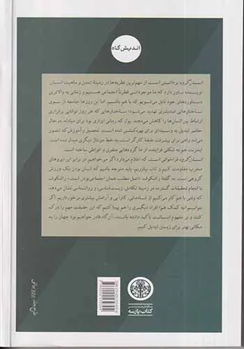 انسان گروه
