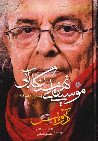 موسیقای نهنگان آبی