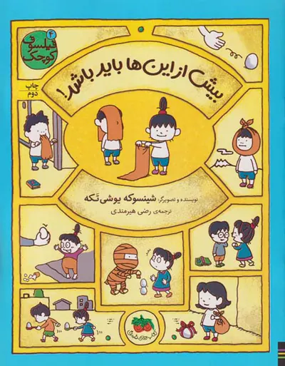 فیلسوف کوچک جلد چهارم بیش از این ها باید باشد