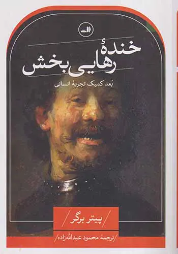 خنده رهایی بخش