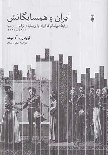 ایران و همسایگانش